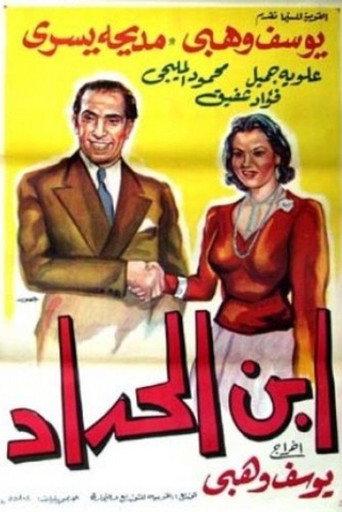 Póster de ابن الحداد