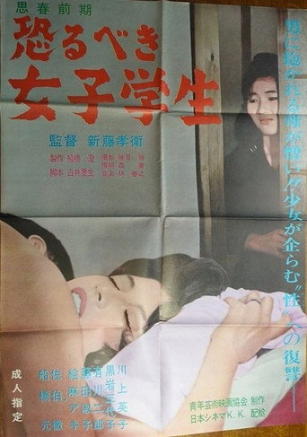 Póster de 恐るべき女子学生 思春前期