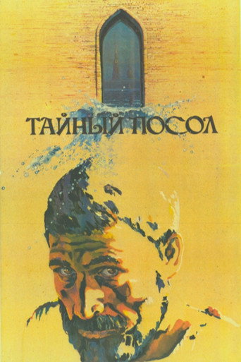 Póster de Тайный посол
