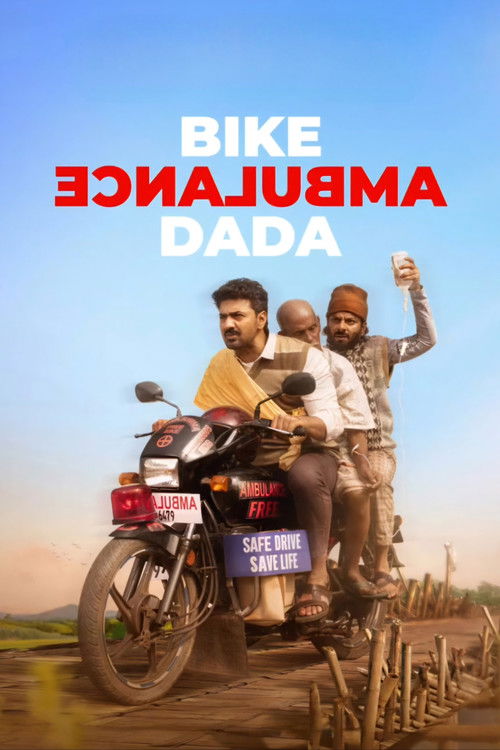 Póster de বাইক অ্যাম্বুলেন্স দাদা