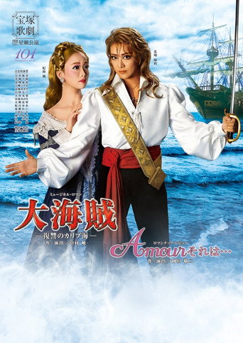 Póster de 大海賊 / Amour それは･･･