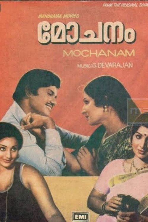 Póster de മോചനം