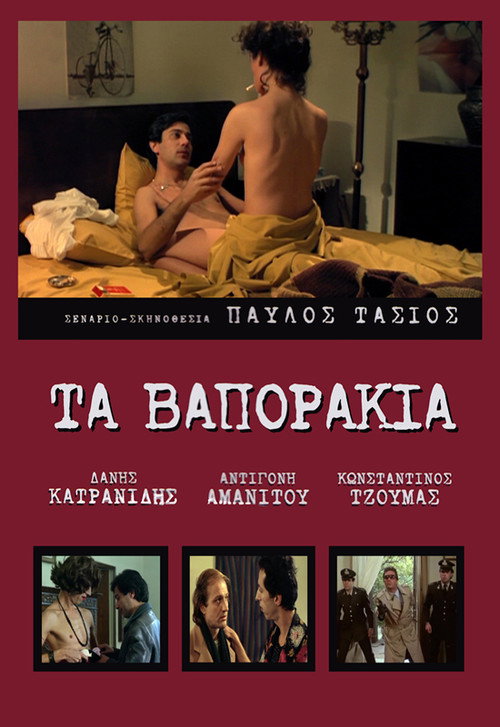 Póster de Άλλος για τον Κορυδαλλό