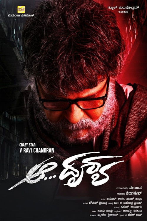 Póster de ಆ ದೃಶ್ಯ