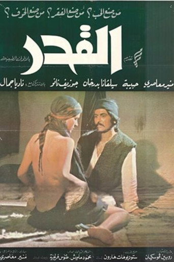 Póster de القدر