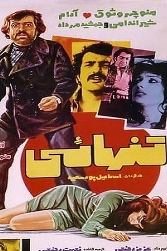 Póster de تنهایی