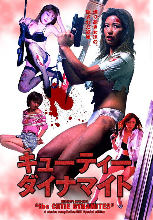 Póster de キューティーダイナマイト