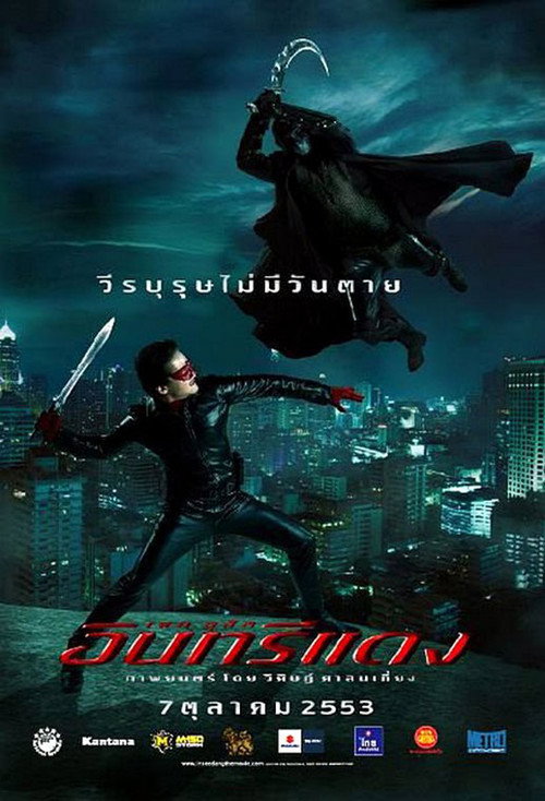 Póster de อินทรีแดง