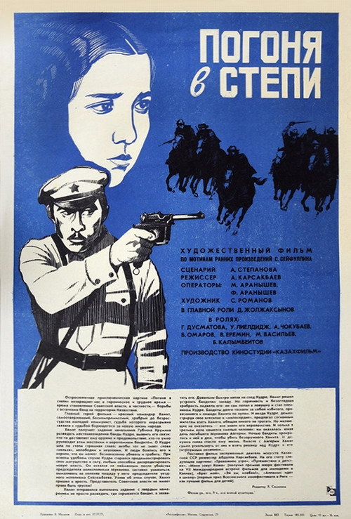 Póster de Погоня в степи