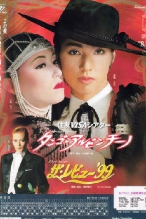 Póster de タンゴ・アルゼンチーノ