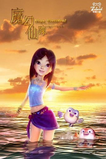 Póster de 魔幻仙踪