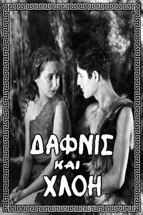 Póster de Δάφνις και Χλόη