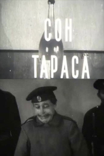 Póster de Сон Тараса
