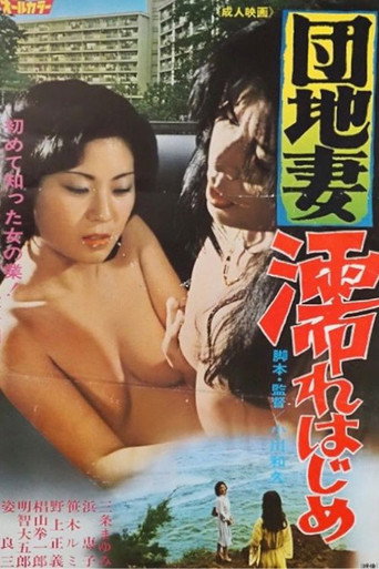 Póster de Apartment Wife: Getting Wet