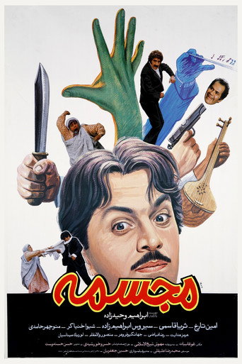 Póster de مجسمه