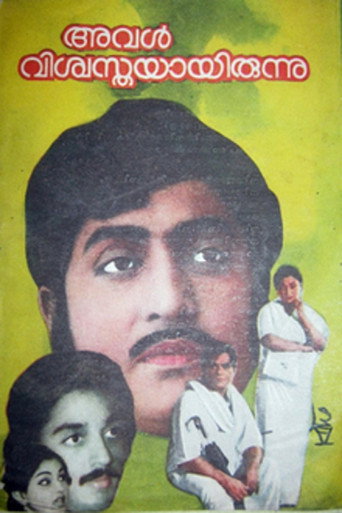 Póster de അവൾ വിശ്വസ്തയായിരുന്നു