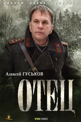 Póster de Отец