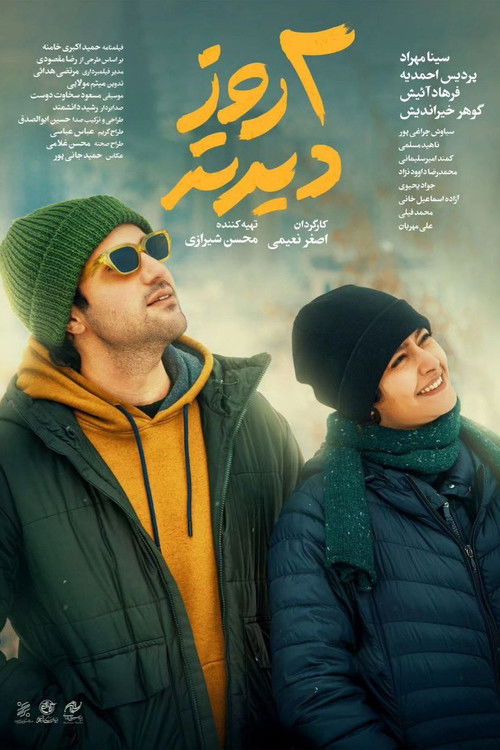 Póster de دو روز دیرتر