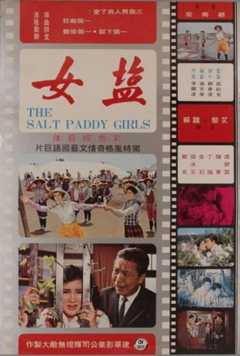 Póster de 鹽女