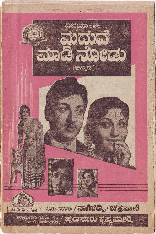Póster de ಮದುವೆ ಮಾಡಿ ನೋಡು