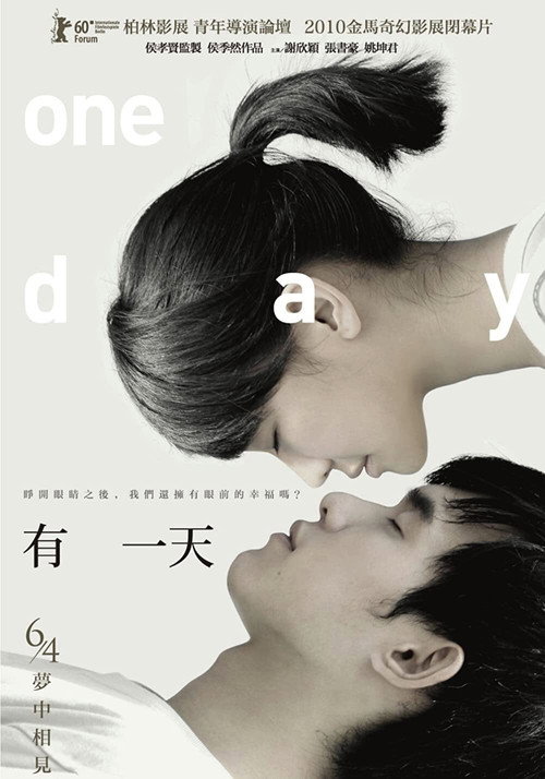 Póster de 有一天