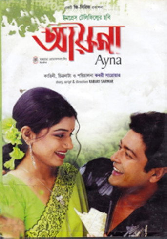 Póster de আয়না