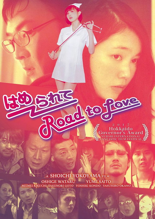 Póster de はめられて Road to Love