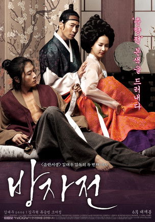 Póster de 방자전