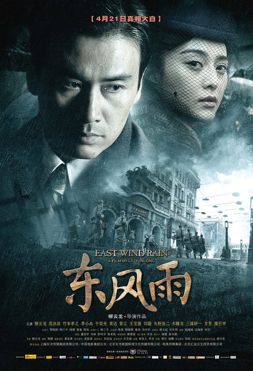 Póster de East Wind Rain