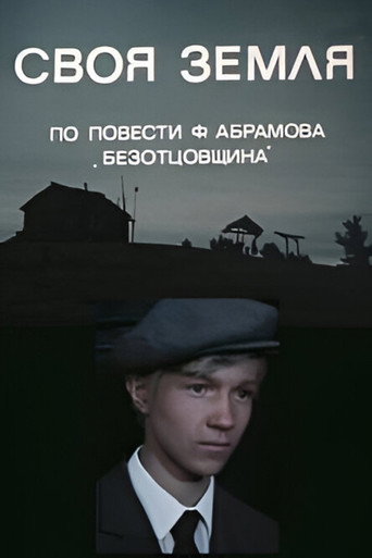 Póster de Своя земля