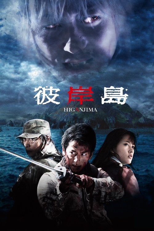Póster de Higanjima