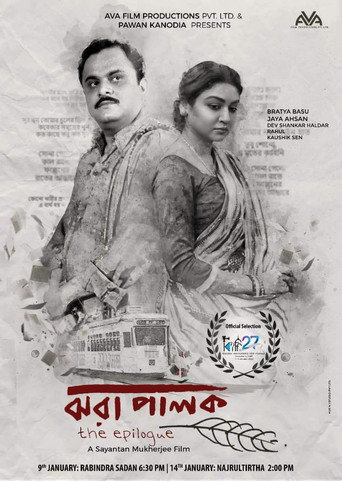 Póster de ঝরাপালক