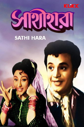 Póster de সাথীহারা