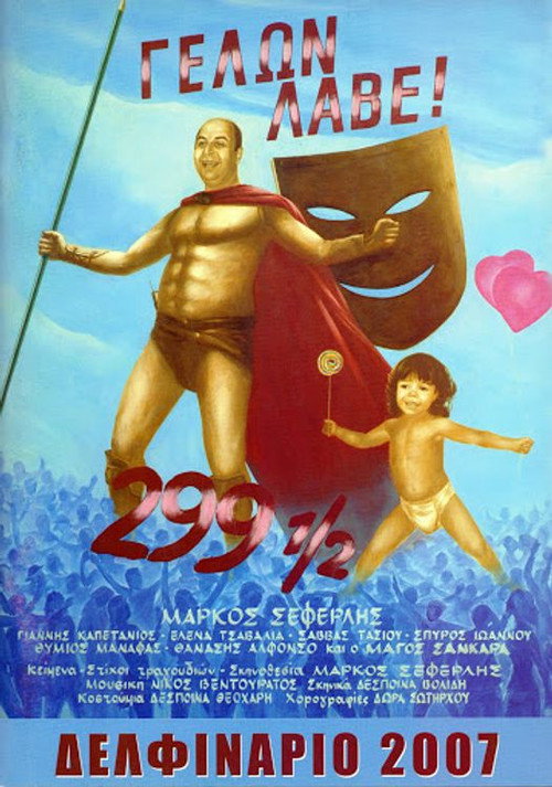 Póster de Γελών Λαβέ