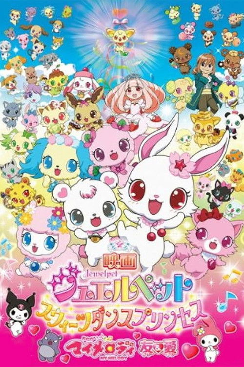 Póster de おねがいマイメロディ 友&愛