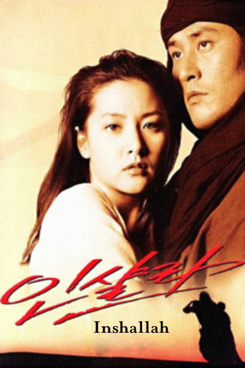 Póster de 인샬라