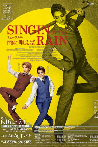 Póster de 雨に唄えば