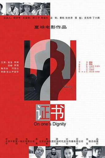 Póster de 证书