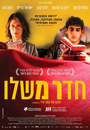 Póster de חדר משלו