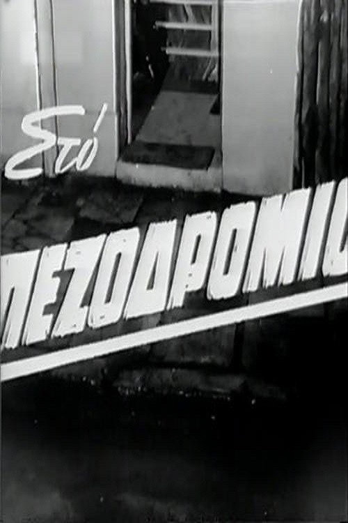 Póster de Πεζοδρόμιο