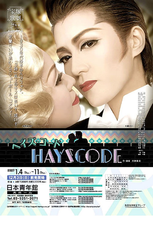 Póster de ヘイズ・コード
