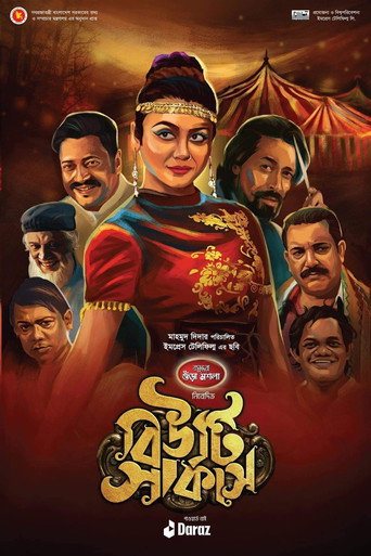 Póster de বিউটি সার্কাস