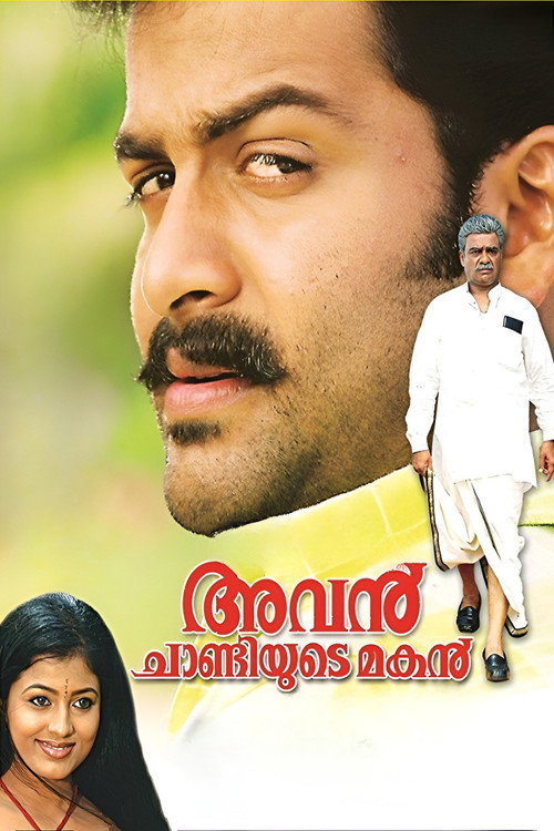 Póster de അവൻ ചാണ്ടിയുടെ മകൻ