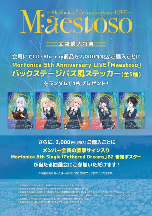 Póster de Morfonica 5th Anniversary LIVE「Maestoso」