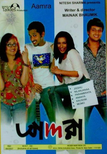 Póster de আমরা