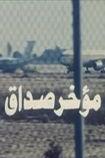 Póster de مؤخر صداق