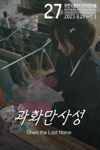 Póster de 과화만사성