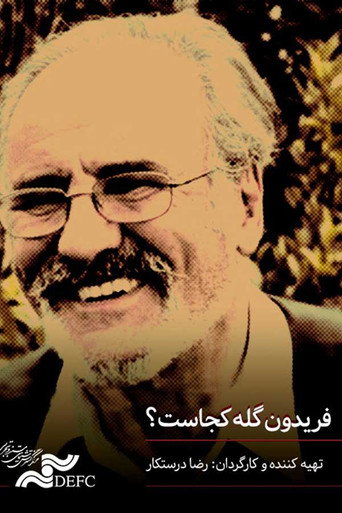 Póster de فریدون گُله کجاست؟
