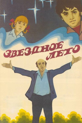 Póster de Աստղային ամառ