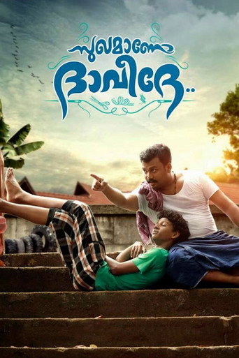 Póster de സുഖമാണോ ദാവീദേ..